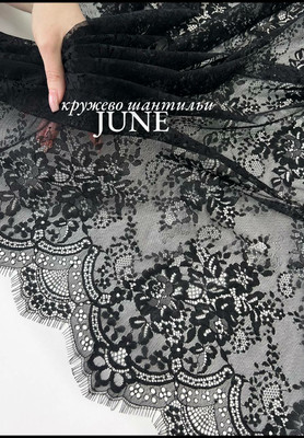 Кружево шантильи JUNE Букеты/ракушка JUNE