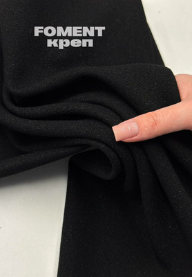 Креп FOMENT Магазин тканей RUNA TEX - оптом и в розницу