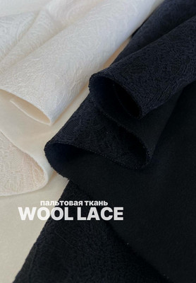 Пальтовая ткань WOOL LACE Магазин тканей RUNA TEX - оптом и в розницу
