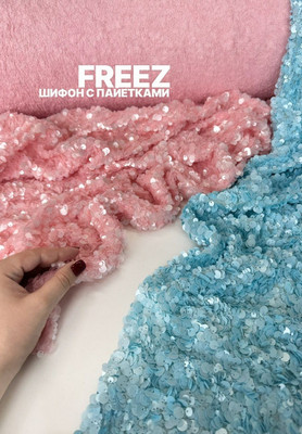 Шифон с пайетками FREEZ Магазин тканей RUNA TEX - оптом и в розницу