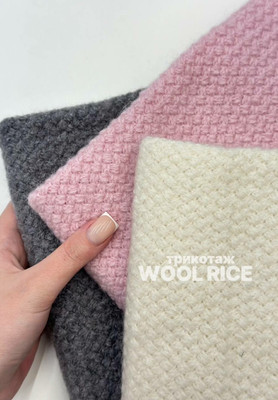 Трикотаж WOOL RICE Магазин тканей RUNA TEX - оптом и в розницу