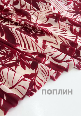 Поплин Листья Магазин тканей RUNA TEX - оптом и в розницу