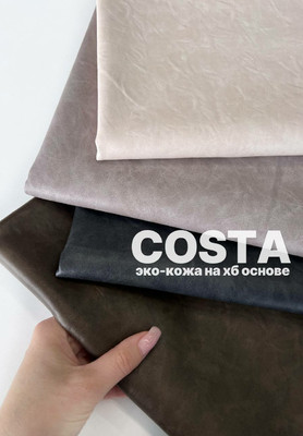 Эко-кожа на хлопковой основе COSTA Магазин тканей RUNA TEX - оптом и в розницу