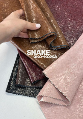 Эко-кожа SNAKE Магазин тканей RUNA TEX - оптом и в розницу