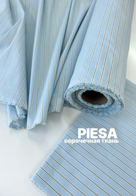Сорочечная ткань PIESA тонкая бежевая полоска PIESA