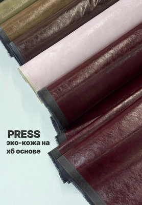 Эко-кожа на хлопковой основе PRESS Магазин тканей RUNA TEX - оптом и в розницу