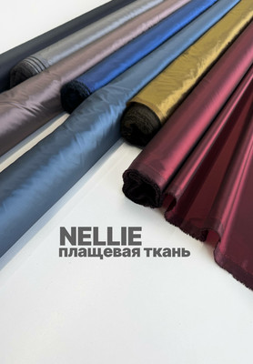 Плащевка NELLIE Магазин тканей RUNA TEX - оптом и в розницу