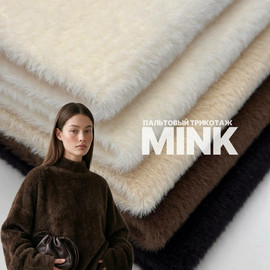 Пальтовый трикотаж MINK Ткани от А до Я
