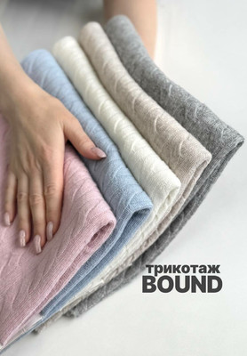 Трикотаж BOUND Магазин тканей RUNA TEX - оптом и в розницу