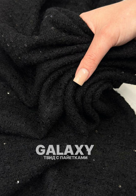 Твид с пайетками GALAXY Магазин тканей Руна - оптом и в розницу