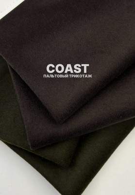 Пальтовый трикотаж COAST Магазин тканей Руна - оптом и в розницу