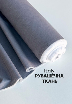 Рубашечная ткань Однотонные