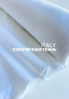 Сорочечная ткань Ёлочка Однотонные