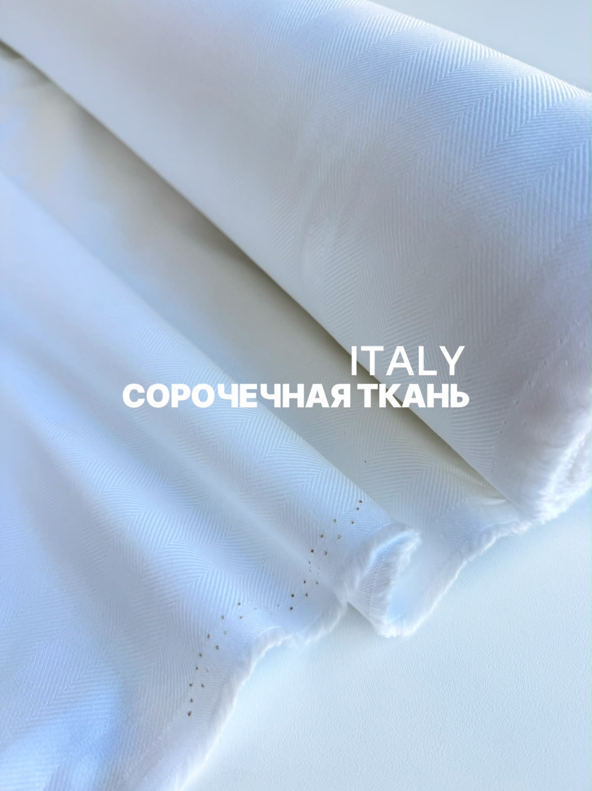 Сорочечная ткань Ёлочка 3f8bcc0d-eb9f-4b0b-8d02-94103d757025
