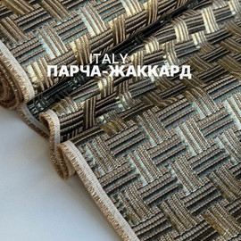 Парча-жаккард Геометрия photo_2026-10-28_16-15-17