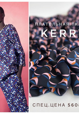 Плательные Узор KERRY