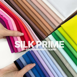 Сорочечная ткань SILK PRIME Ткани от А до Я