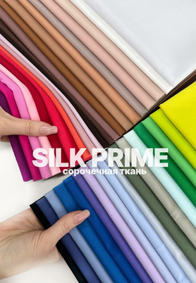 Сорочечная ткань SILK PRIME Белый