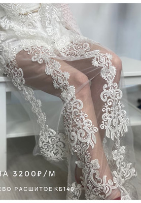 Кружево расшитое 1,3 Кружево расшитое 1,3