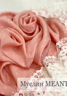 Муслин MEANT Meant