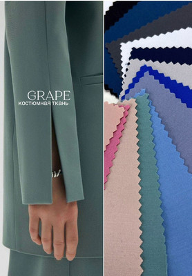 Костюмная ткань GRAPE Костюмная ткань