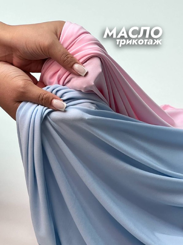 Трикотаж масло 3d094362-11ad-4ea7-a0c5-0ee806dfec6a Трикотаж масло 3d094362-11ad-4ea7-a0c5-0ee806dfec6a