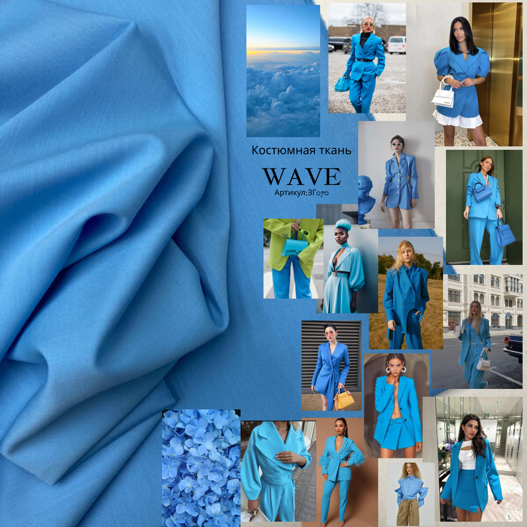 waveЗГ070 яр голубой