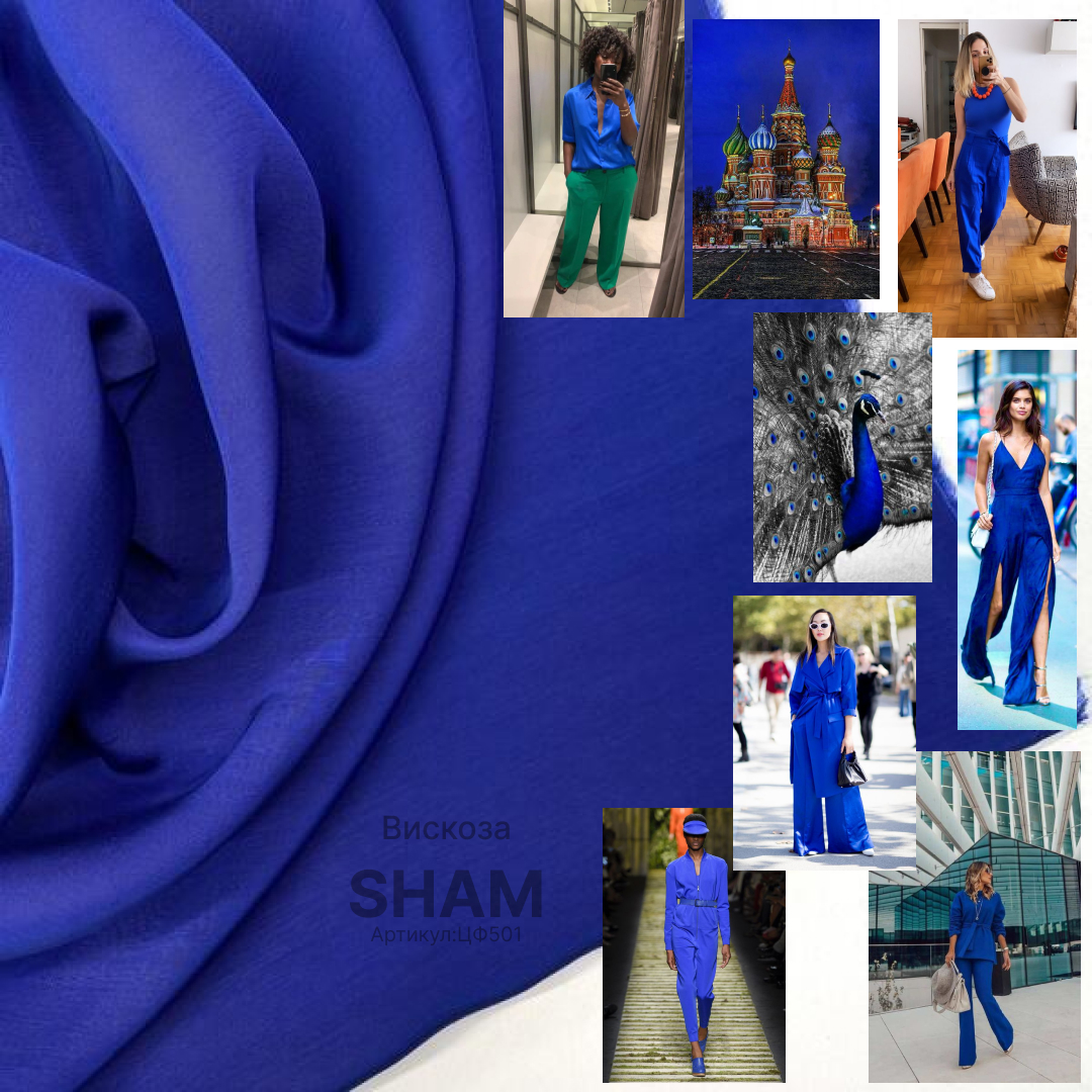 Вискоза sham 501синий