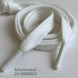 Шнурок 1,2х130см Молочный