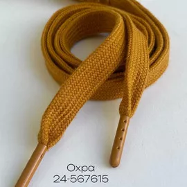 Шнурок 1,2х130см Охра