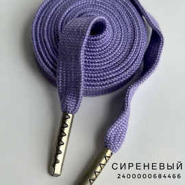 Сиреневый