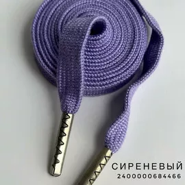 Сиреневый