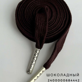 Шоколад