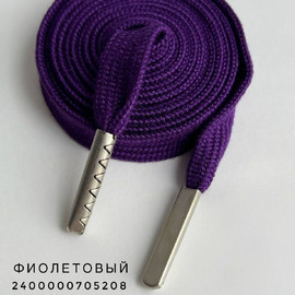 Фиолетовый