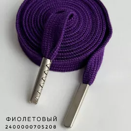 Фиолетовый